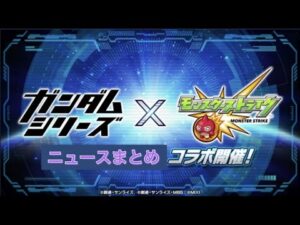 【最遅】すみません！昨日寝てしまって遅れました！モンストニュースまとめ