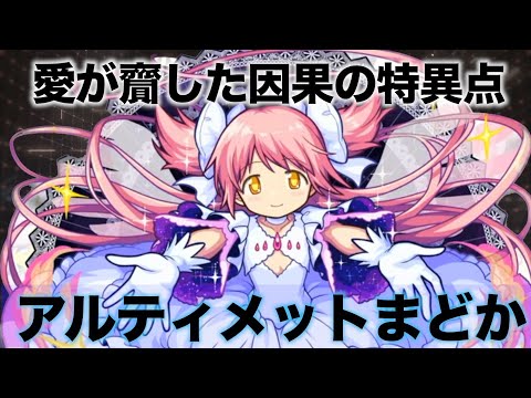【モンスト】最強キャラ軍を倒せるか？挑戦者”アルティメットまどか”【モンストコロシアム#1】