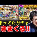 【モンスト】初ゲ確定！星6確定！溜まってたガチャを一気に引く！【ターザン馬場園】