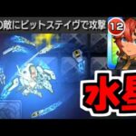 【スレッタ&エアリアル】助けにきたよ、ミオリネさん！【モンスト】