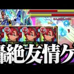 【ガンダムコラボ】無料配布なのに轟絶友情ゲー!? 艦隊『スレッタ＆ガンダム・エアリアル』の友情火力がガチャ限並でビビる！絶対運極必須！【モンスト】◤◢【VOICEROID】【へっぽこストライカー】