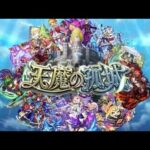 【🔴モンストライブ】天魔の孤城リクエスト　雑談配信