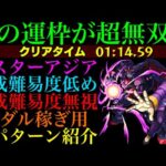 【モンスト】超簡単にボス1ワンパン周回できる!?『マスター・アジア＆マスターガンダム』の周回パーティーを編成難易度別に3パターン紹介！【ガンダムコラボ】
