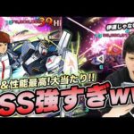 【モンスト】しろ「SSヤバない！？wさすがνガンダムは伊達じゃないわ！」性能も演出も最高の大当たりキャラ！天魔4でも文句なし！「アムロ・レイ＆νガンダム」使ってみた！【ガンダムシリーズコラボ】【しろ】