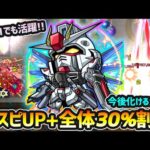 【キラヤマト＆フリーダム】※これは今後化ける可能性がある怖いキャラだ…。天魔1でも活躍！？高難易度で腐りにくい『攻スピアップ×全体30%割合SS』やっぱり強い！ガンダムコラボ使ってみた【けーどら】