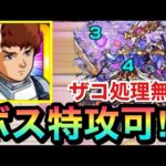 【天魔4】えっ！？ザコ処理無視の手順破壊攻略も可能！？『アムロ＆vガンダム』の割合SSで無理矢理ゴリ押してみた