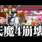 【ガンダムコラボ】天魔4が大崩壊！マジで快適すぎる4体『アムロ・レイ＆νガンダム』天魔の孤城4 第4の間【モンスト】◤ガンダムシリーズ×モンスト◢【VOICEROID】【へっぽこストライカー】