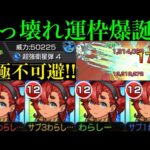 【モンスト】強さと作りやすさを兼ね備えた最強運枠!?『スレッタ・マーキュリー＆ガンダムエアリアル』を艦隊で使ってみた!!【ガンダムコラボ】