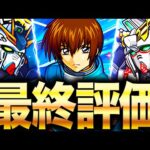 【モンスト】衝撃SS仕様判明で評価急上昇？ガンダムコラボキャラ最終評価！！