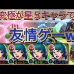 【モンスト】カミーユ・ビダンが真・浦島太郎戦を友情ゲーにして光りすぎている件　最大与ダメ作戦 【星５研究所】