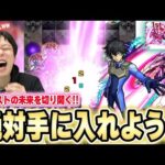 【モンスト】これは絶対に引いておきたい！★6ガチャ限超えの友情火力！トランザム＆ライザーソードSSかっこよすぎ！！モンストの未来を切り開く『刹那・F・セイエイ＆ダブルオーライザー』使ってみた！【しろ】