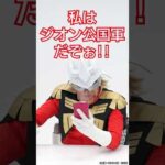 地球連邦軍 or ジオン公国軍【ガンダムシリーズ×モンストコラボ】#モンスト #shorts