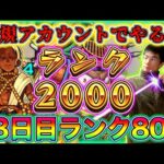 【モンスト】新規アカウント13日目。今日でランク800達成！ノマクエ完全無課金デーヴァダッタ編成で頑張る。現在の進行状況の報告も…