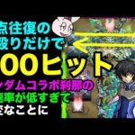 【モンスト】刹那・F・セイエイのSS減速率がやばい件について