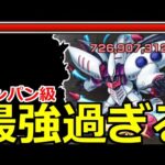 【モンスト】「超究極ハマーン」《最強鬼削り》ボス戦が一瞬…超楽周回!!!最強適正はこいつら!!【超究極ハマーン・カーン＆キュベレイ】【ガンダムコラボ】