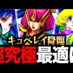 【モンスト】超究極ハマーン・カーン＆キュベレイ適正キャラランキングTOP8