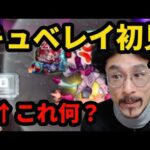 【モンスト】あれ?まだ知らないギミックある?ハマーン＆キュベレイ初見がヤバ過ぎた…【ガンダムコラボ】