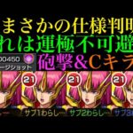 【モンスト】砲撃＆キラー搭載のチャージショットに〇〇SS持ち!?『ハマーン・カーン＆キュベレイ』を運極艦隊で使ってみた!!【ガンダムコラボ】
