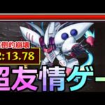 【モンスト】「超究極ハマーン」《超楽友情ゲー》高速周回…最強過ぎて今年の超究極が心配過ぎる…【超究極ハマーン・カーン＆キュベレイ】【ガンダムコラボ】