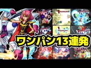 【超究極】俗物が！！ハマーン&キュベレイワンパン13連発！【モンスト】【ガンダムコラボ】