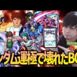 【モンスト】機動戦士ガンダム全て運極にしたらBOXが大変な事になった【ぎこちゃん】