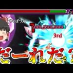 【モンスト】ワンパン、いっきまーーーす！「超究極キュベレイ」【ゆっくり実況】コラボガチャ縛りpart186