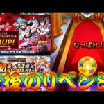 【モンスト】もうこのバナージピックアップの日に懸けるしかねぇ！！