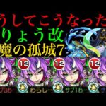 【モンスト】またえげつないコネクト条件が…。『おりょう』獣神化改を天魔の孤城7で使ってみた!!