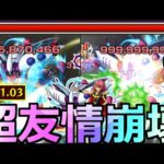 【モンスト】「超究極ハマーン」《超友情崩壊》楽々高速周回…こいつらは誰も止められない…【超究極ハマーン・カーン＆キュベレイ】【ガンダムコラボ】
