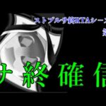 これは「サ終確定の出来栄え」と実感した新モンストスピンオフアプリ初日【ストブルサ終RTA２-1】