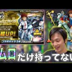 【モンスト】アムロピックアップ！！ニュートンα0体持ちだからこそ絶対欲しい！！