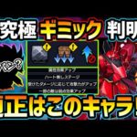 【適正キャラ予想】超究極『シャア＆サザビー』ギミック判明！めちゃくちゃ難しそうだが、アムロや冬獅郎が最適正に？ワンパン出来そうなあのコラボキャラも！厳選おすすめキャラ＆初見予定パーティ紹介【けーどら】