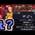 シャアのギミック出たけど大丈夫これ？【モンスト】