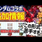 【ニュース】追加超究極『逆襲のシャア』※戦型の書GETチャンスイベント発表『ジオンの脅威』＆新超絶『アインス』＆獣神化改『清少納言』【モンスト】