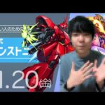 [1/20] 非公式モンストニュース７【忙しい方向け】本日のモンストニュースを簡潔にお届けします！【モンスト非公式】