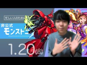 [1/20] 非公式モンストニュース７【忙しい方向け】本日のモンストニュースを簡潔にお届けします！【モンスト非公式】