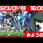 🔴【#モンスト】一緒にモンストニュースを見ようの会【 Vtuber／まえのシャルドネ】