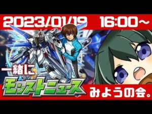 🔴【#モンスト】一緒にモンストニュースを見ようの会【 Vtuber／まえのシャルドネ】