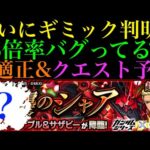 【モンスト】実はこのキャラのSSめっちゃ強い!?追加超究極『シャア・アズナブル＆サザビー』降臨決定＆ギミック判明!!クエスト＆適正予想!!【ガンダムコラボ】