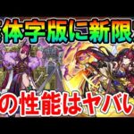 【日本にも来て！】繫体字版で実装される新限定『鍾馗』と獣神化『武則天』の性能を見ていく！天魔9がついに壊れる！？【モンスト/しゅんぴぃ】