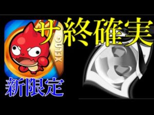 予想通りモンストは新限定、ストブルはサービス終了という2つの可能性