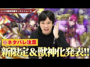 【※ネタバレ注意※】繁体字版モンストニュースで新春限定キャラ『鍾馗 』追加！天魔の孤城◯の間が完全崩壊！？あの限定キャラがついに獣神化！【1/19繁体字版モンストニュースまとめ】【しろ】