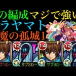 【モンスト】難しいはずのボス戦が超簡単!?『キラ・ヤマト＆フリーダムガンダム』を天魔の孤城1で使ってみたら超優秀だった!!【ガンダムコラボ】