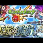 【モンスト】モンストの日だけど天魔が後4ステ残ってるんです（泣）【天魔の孤城】【IKECCHI】