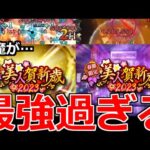 【モンスト】新限定やばすぎるだろ…【繁体字版モンストニュース】