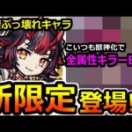 【モンスト】繁体字版モンストニュース解説(1/19)※新春キャラ『鍾馗』追加！そして『天魔の孤城 ◯の間』を破壊！？ついにあのキャラが.獣神化！！性能を日本語訳で解説