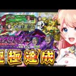 【モンスト参加型】ガンダムコラボ！運極作成！【星時まほろ/Vtuber】