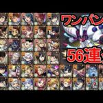 【超究極 ハマーン＆キュベレイ】ワンパン56連発《コラボキャラのみ》【モンスト】