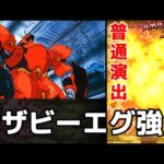 【モンスト】シャアアズナブル&サザビー攻略&周回！〇〇が活躍しまくって簡単に攻略可能！アムロで倒すと特殊演出！ガンダムコラボ！