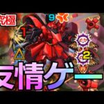 【モンスト】「超究極シャア＆サザビー」《またもや最強友情!?》結局あいつは止められないのか…【超究極シャア・アズナブル＆サザビー】【ガンダムコラボ】